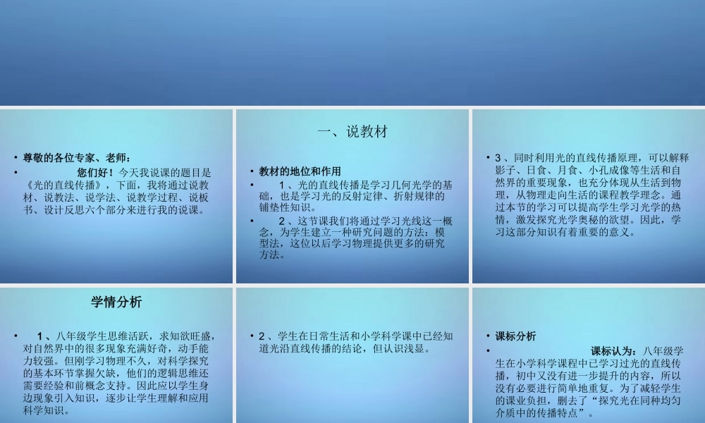 八年级物理上册 第四章 第1节 光的直线传播说课课件 (新版)新人教版 课件