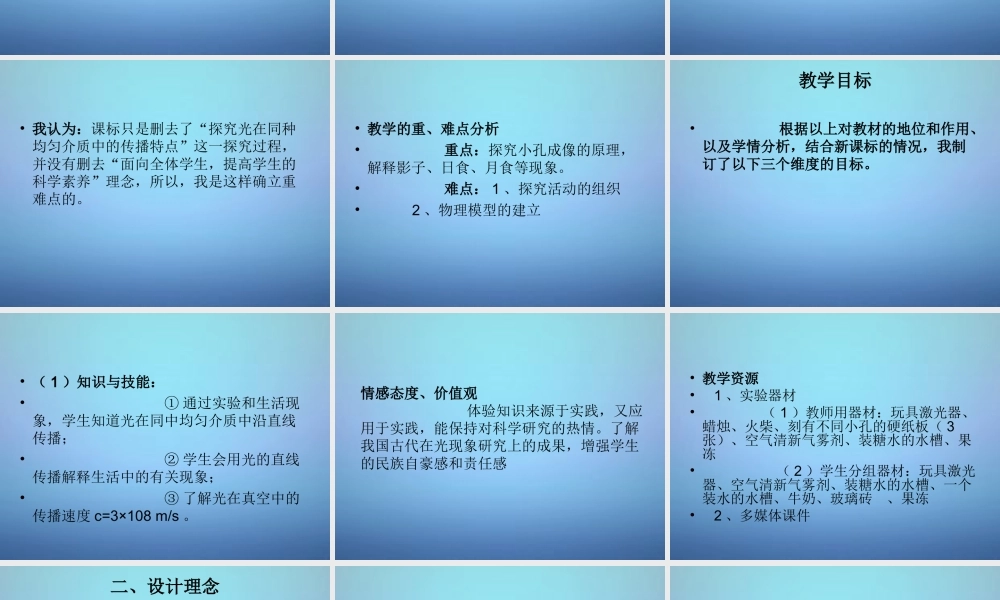 八年级物理上册 第四章 第1节 光的直线传播说课课件 (新版)新人教版 课件