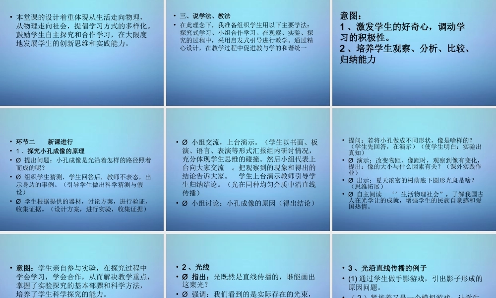 八年级物理上册 第四章 第1节 光的直线传播说课课件 (新版)新人教版 课件