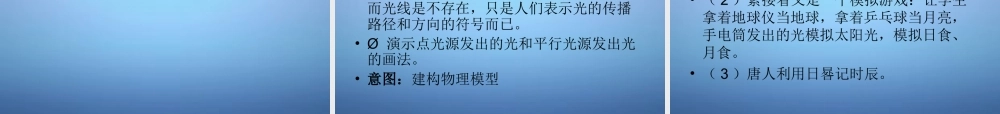 八年级物理上册 第四章 第1节 光的直线传播说课课件 (新版)新人教版 课件