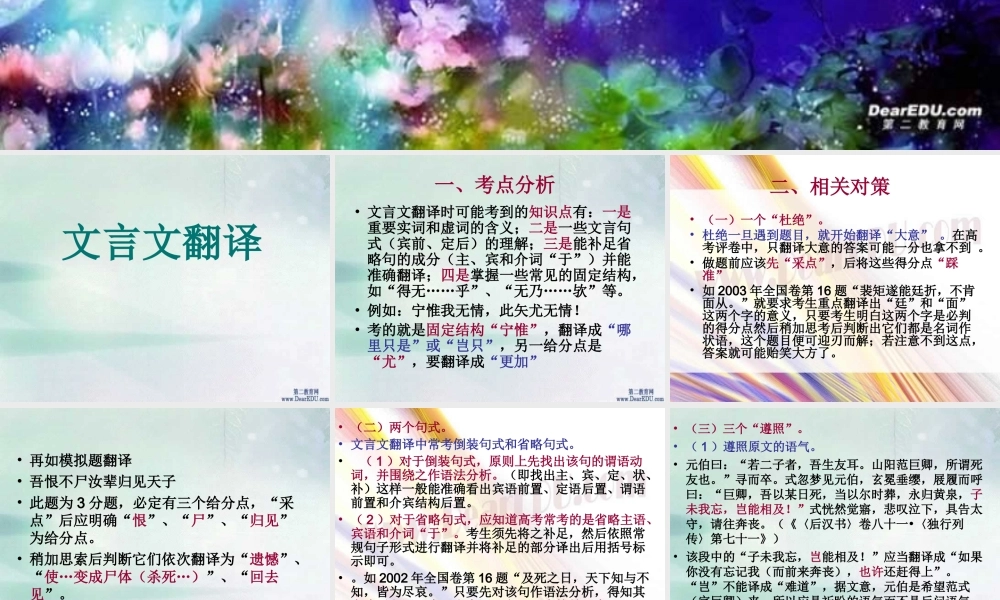人教版高三语文文言文翻译方法指导 课件