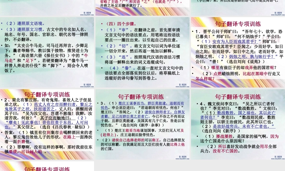 人教版高三语文文言文翻译方法指导 课件