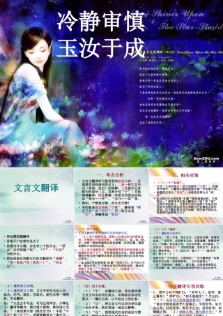 人教版高三语文文言文翻译方法指导 课件