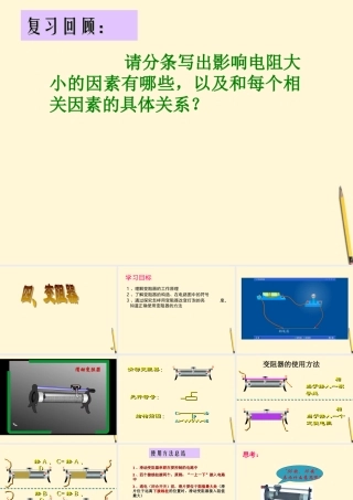 八年级物理 第六章、第四节变阻器课件 人教新课标版 课件