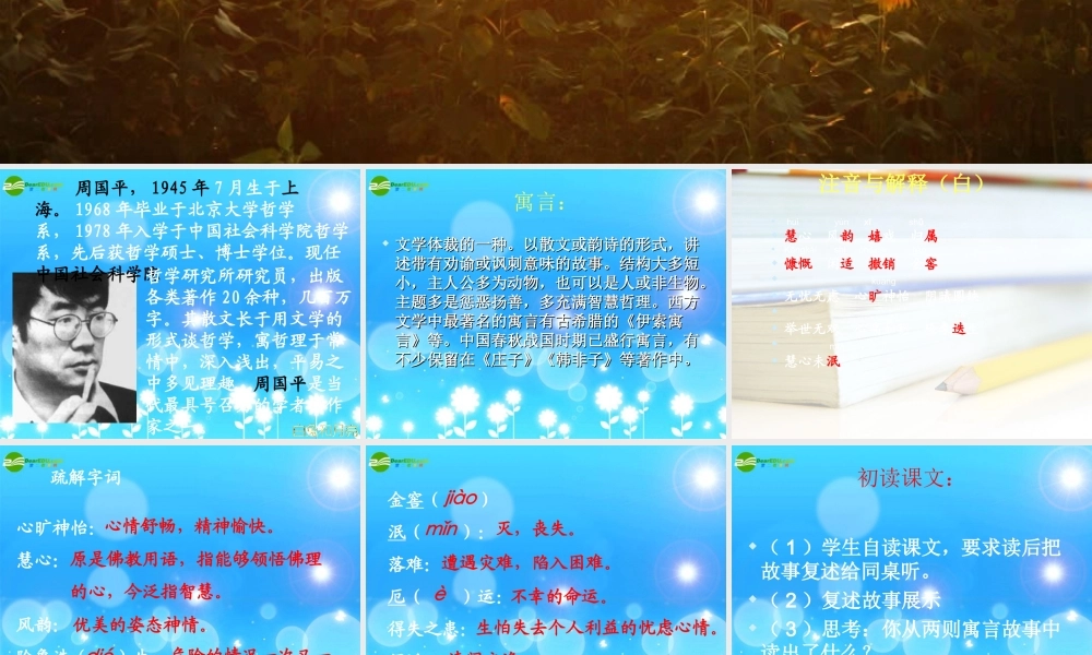 七年级语文上册 第8课(人生寓言)课件 人教新课标版 课件