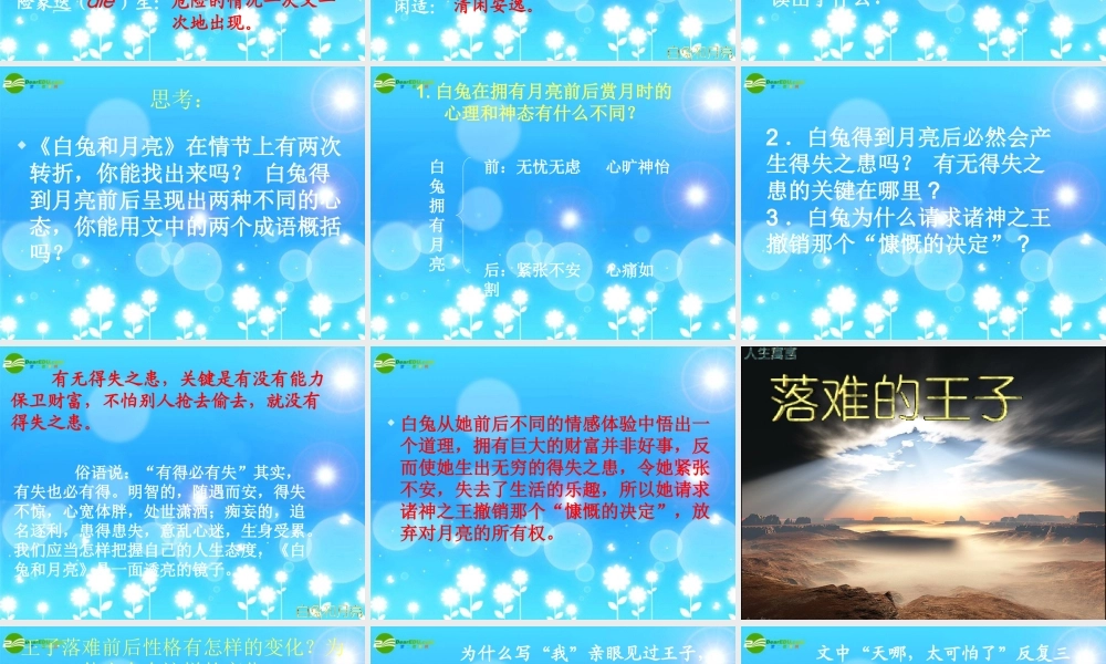 七年级语文上册 第8课(人生寓言)课件 人教新课标版 课件