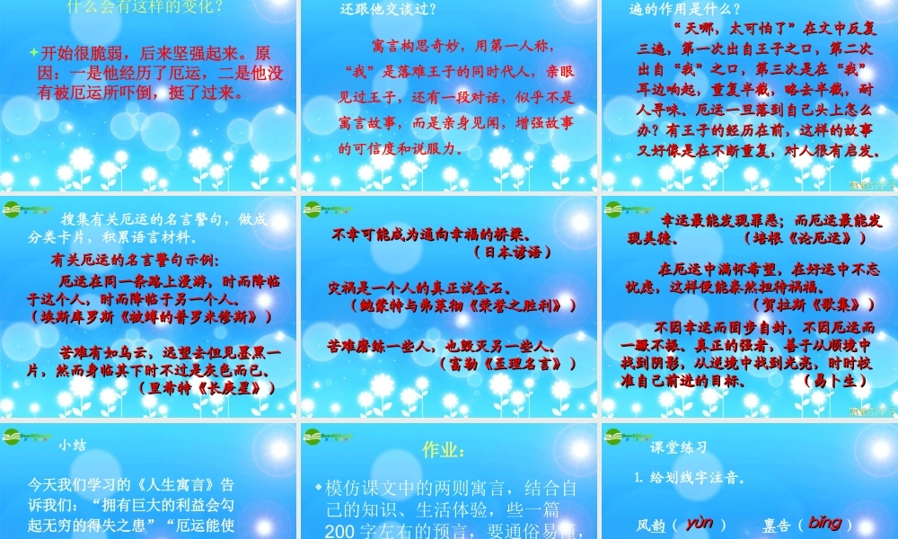 七年级语文上册 第8课(人生寓言)课件 人教新课标版 课件