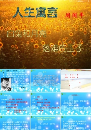 七年级语文上册 第8课(人生寓言)课件 人教新课标版 课件