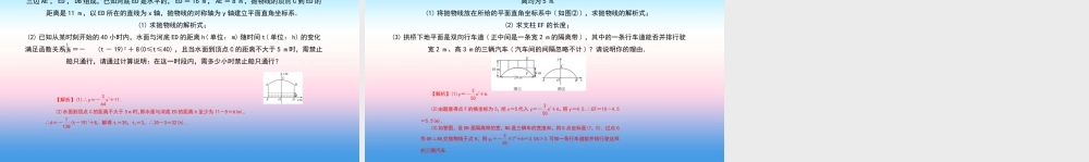 九年级数学上册 第二十二章 二次函数 专题15 二次函数的实际应用(二)— 抛物线型 问题课件 (新版)新人教版 课件