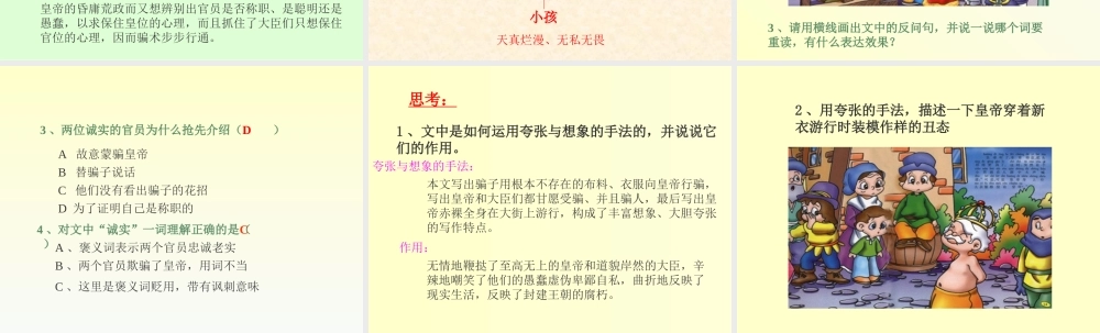 七年级语文苏教版上册 皇帝的新装1ppt 课件