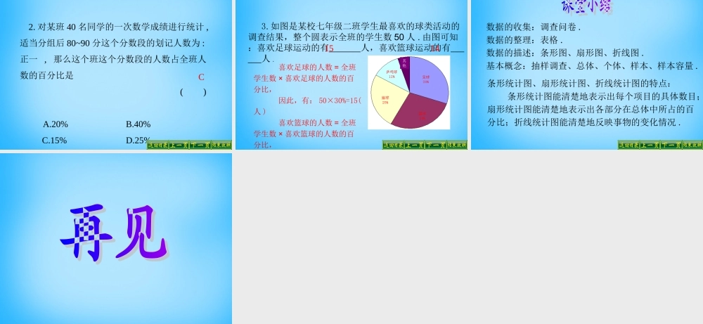 中学七年级数学下册 10.1 统计调查课件 新人教版 课件