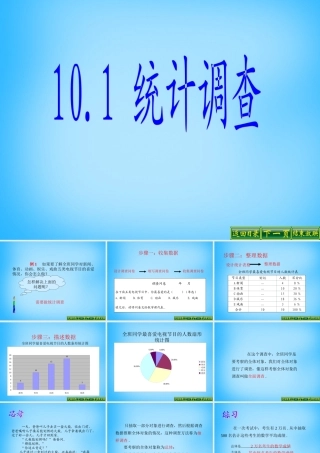 中学七年级数学下册 10.1 统计调查课件 新人教版 课件