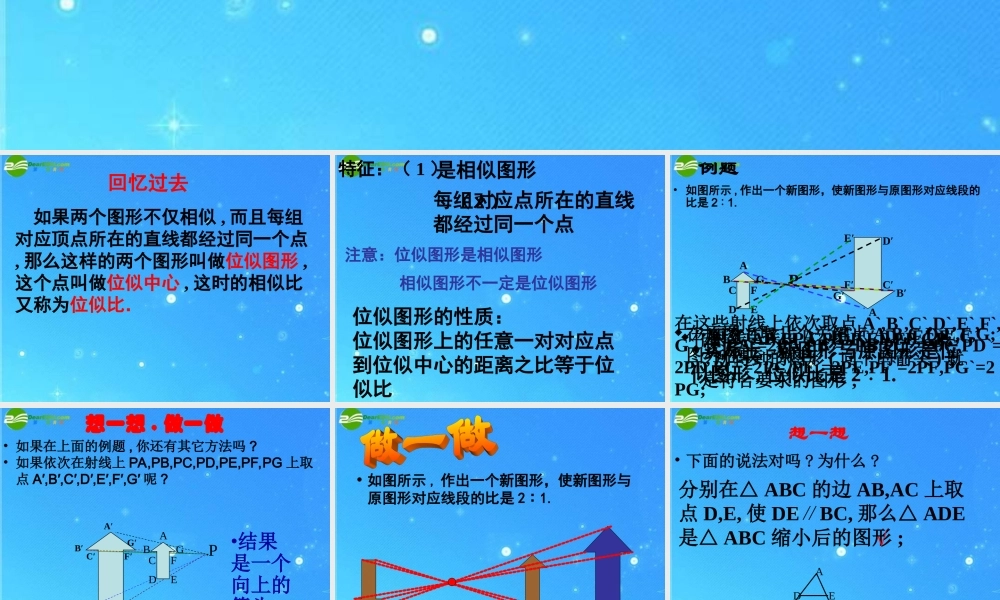 八年级数学下册 4.9图形的放大与缩小(二)课件 北师大版 课件