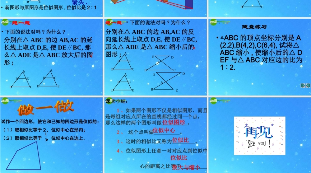 八年级数学下册 4.9图形的放大与缩小(二)课件 北师大版 课件
