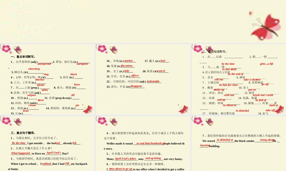 九年级英语全册 Unit 12 Life is full of the unexpected单元基础知识复习小测课件 (新版)人教新目标版 课件