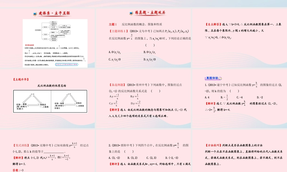 九年级数学上册 第六章 反比例函数阶段复习习题课件 (新版)北师大版 课件