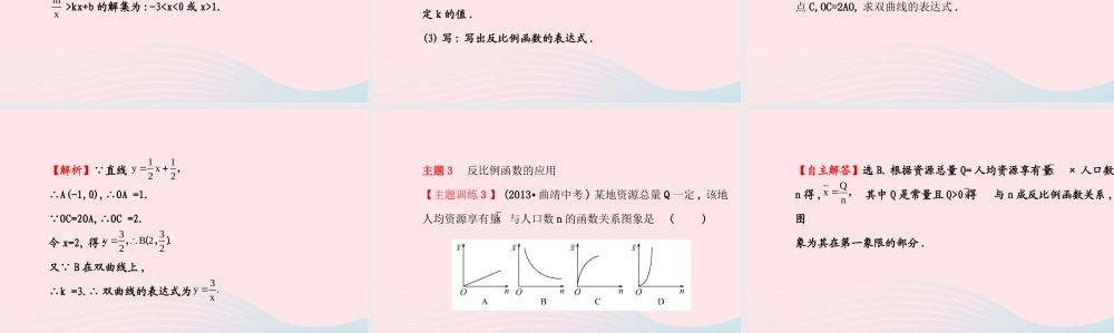 九年级数学上册 第六章 反比例函数阶段复习习题课件 (新版)北师大版 课件