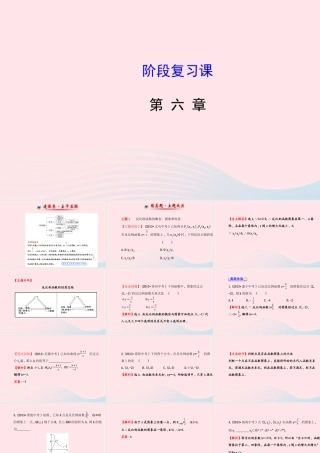 九年级数学上册 第六章 反比例函数阶段复习习题课件 (新版)北师大版 课件