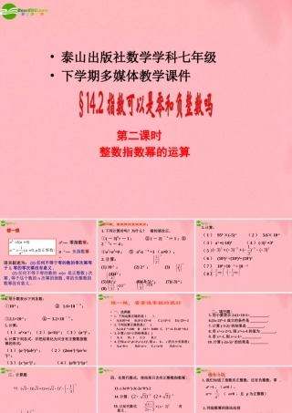 七年级数学下册 14.2.2指数可以是零和负整数吗课件 人教新课标版 课件