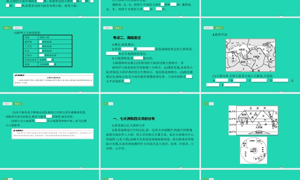 中考地理 第一编 基础篇 第一部分 世界地理上第3课时 陆地和海洋课件
