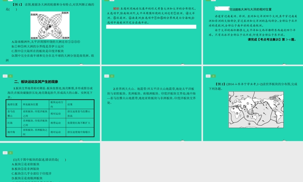 中考地理 第一编 基础篇 第一部分 世界地理上第3课时 陆地和海洋课件