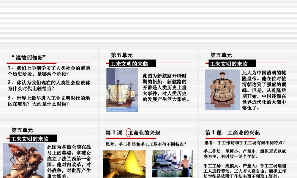 八年级历史 工厂从这里发展而来课件