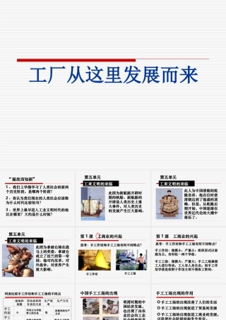八年级历史 工厂从这里发展而来课件