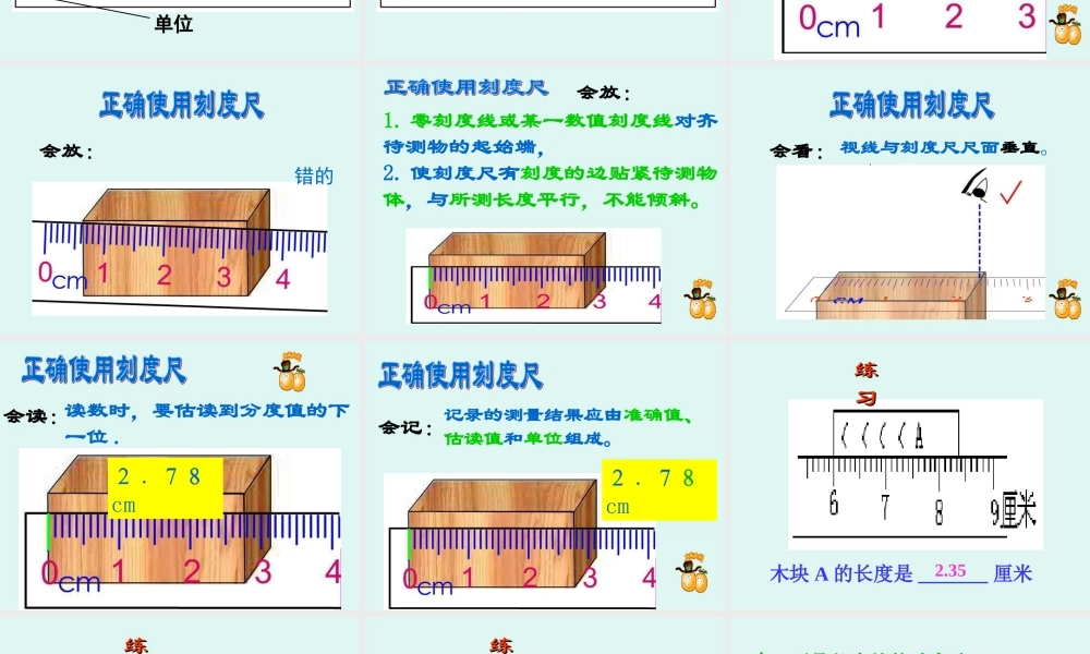八年级物理全第二章第二节：长度的测量课件沪科版 课件