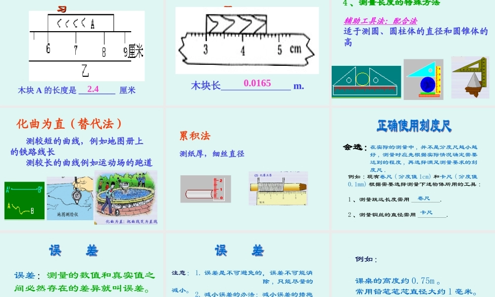 八年级物理全第二章第二节：长度的测量课件沪科版 课件