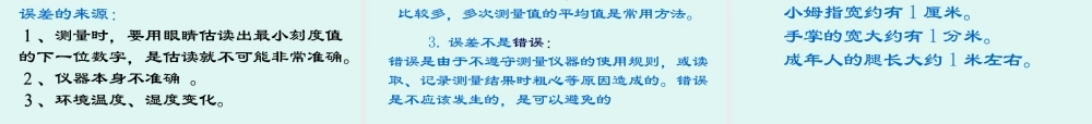 八年级物理全第二章第二节：长度的测量课件沪科版 课件