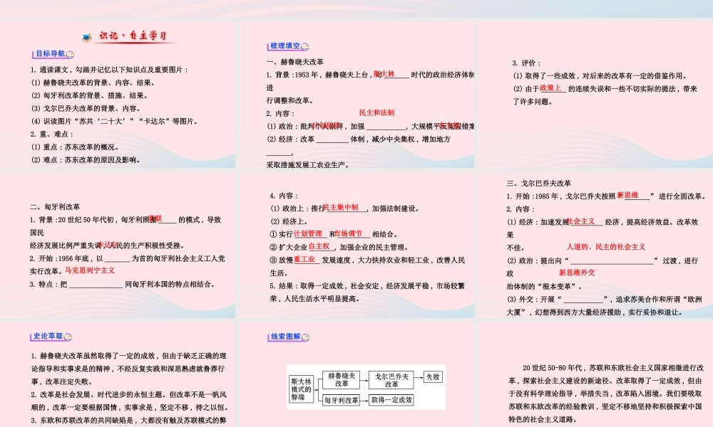 九年级历史下册 第5单元 社会主义国家的改革与演变 第12课苏联和东欧社会主义国家的改革课件 岳麓版 课件