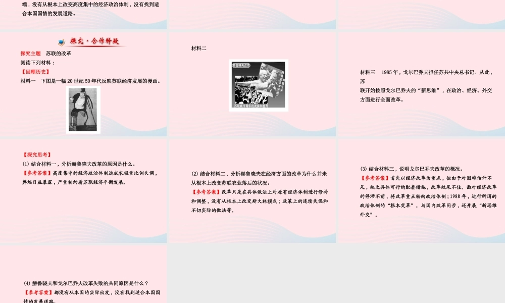 九年级历史下册 第5单元 社会主义国家的改革与演变 第12课苏联和东欧社会主义国家的改革课件 岳麓版 课件