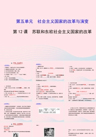 九年级历史下册 第5单元 社会主义国家的改革与演变 第12课苏联和东欧社会主义国家的改革课件 岳麓版 课件