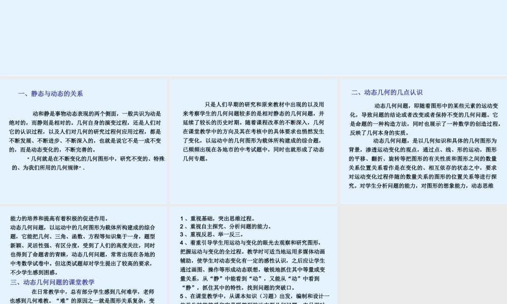 初中数学中的动态几何问题0 课件