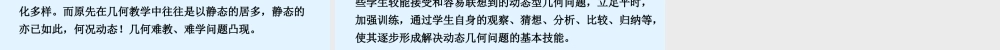 初中数学中的动态几何问题0 课件