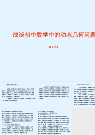 初中数学中的动态几何问题0 课件