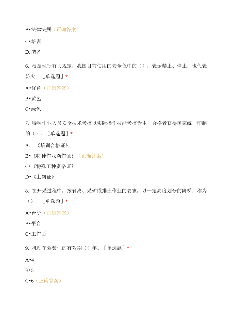 黑岱沟露天煤矿教育试题_第2页