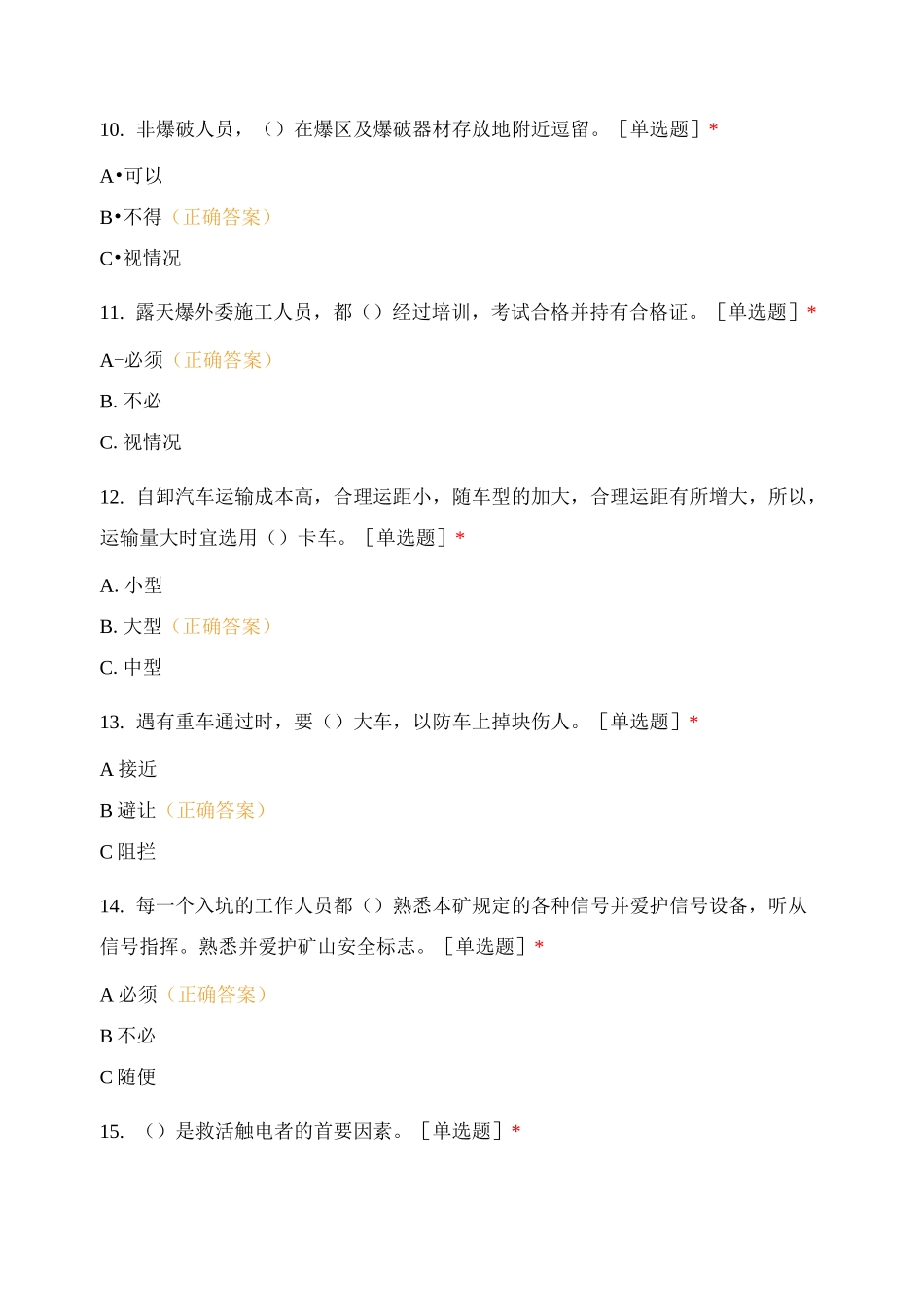 黑岱沟露天煤矿教育试题_第3页