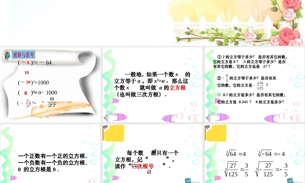 八年级数学上册 17.2 立方根课件课件 冀教版 课件
