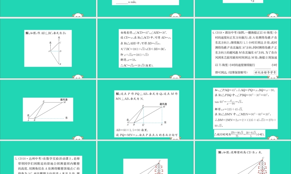 九年级数学下册 第二十八章 锐角三角函数 282 解直角三角形及其应用 2822 应用举例训练课件 (新版)新人教版 课件
