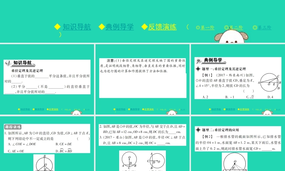 九年级数学下册 第三章(圆)3 垂径定理习题课件 (新版)北师大版 课件