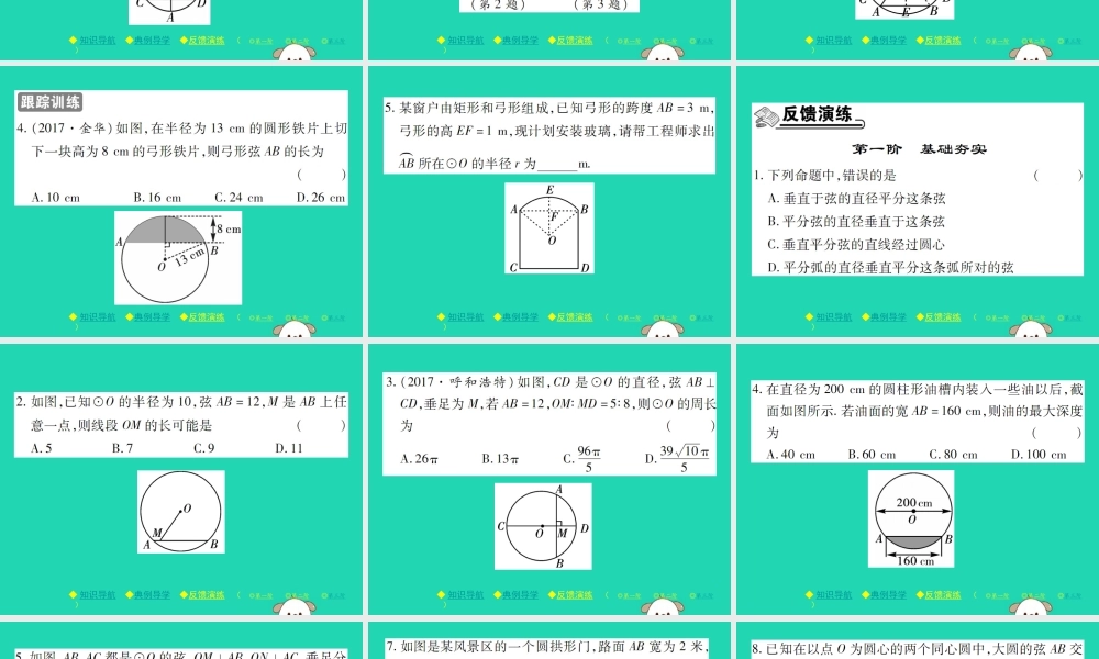 九年级数学下册 第三章(圆)3 垂径定理习题课件 (新版)北师大版 课件