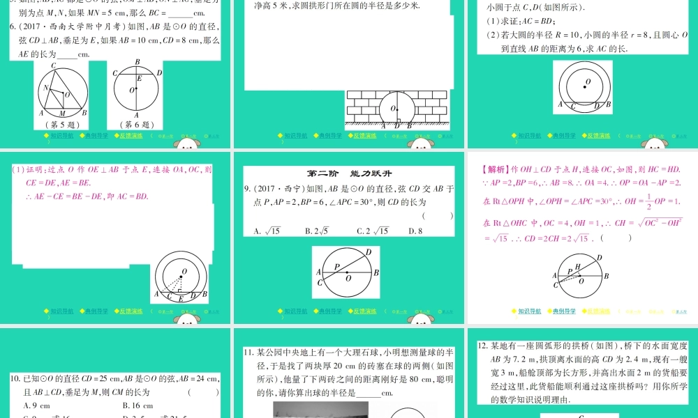 九年级数学下册 第三章(圆)3 垂径定理习题课件 (新版)北师大版 课件
