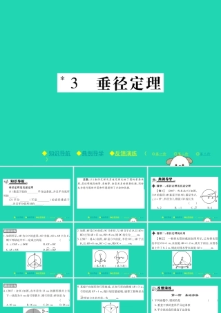 九年级数学下册 第三章(圆)3 垂径定理习题课件 (新版)北师大版 课件