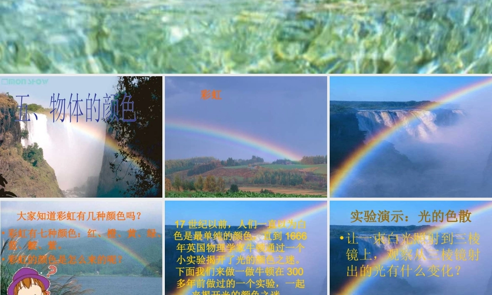 八年级物理上册 物体的颜色课件 北师大版 课件