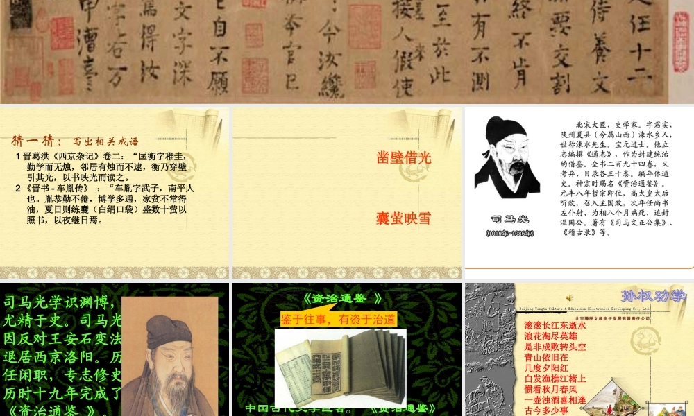 七年级语文下册(孙权劝学)优秀实用课件 人教新课标版 课件