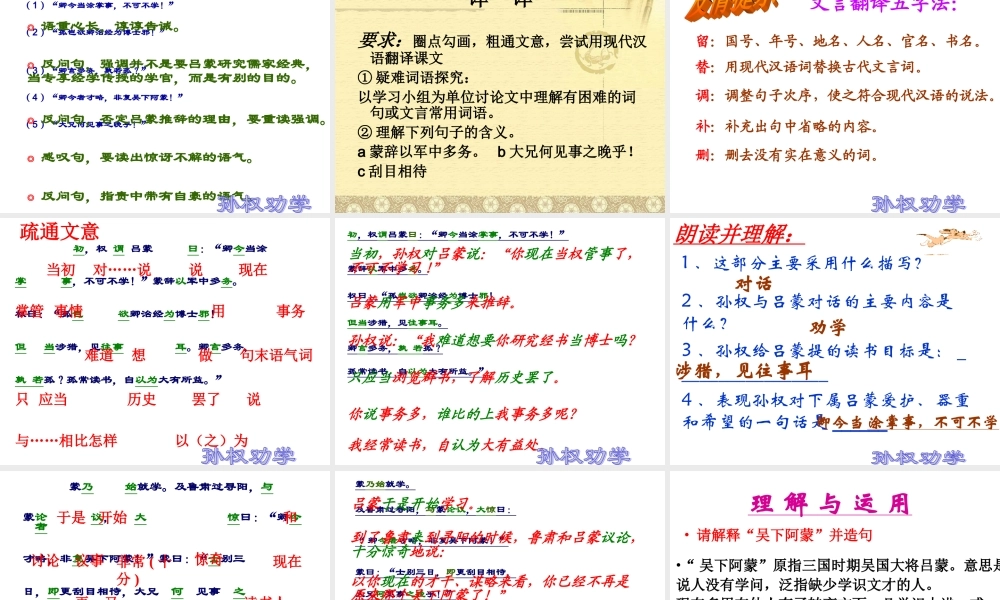七年级语文下册(孙权劝学)优秀实用课件 人教新课标版 课件
