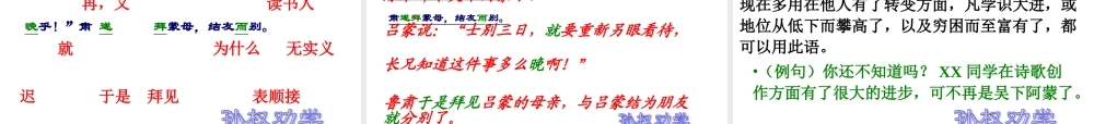 七年级语文下册(孙权劝学)优秀实用课件 人教新课标版 课件
