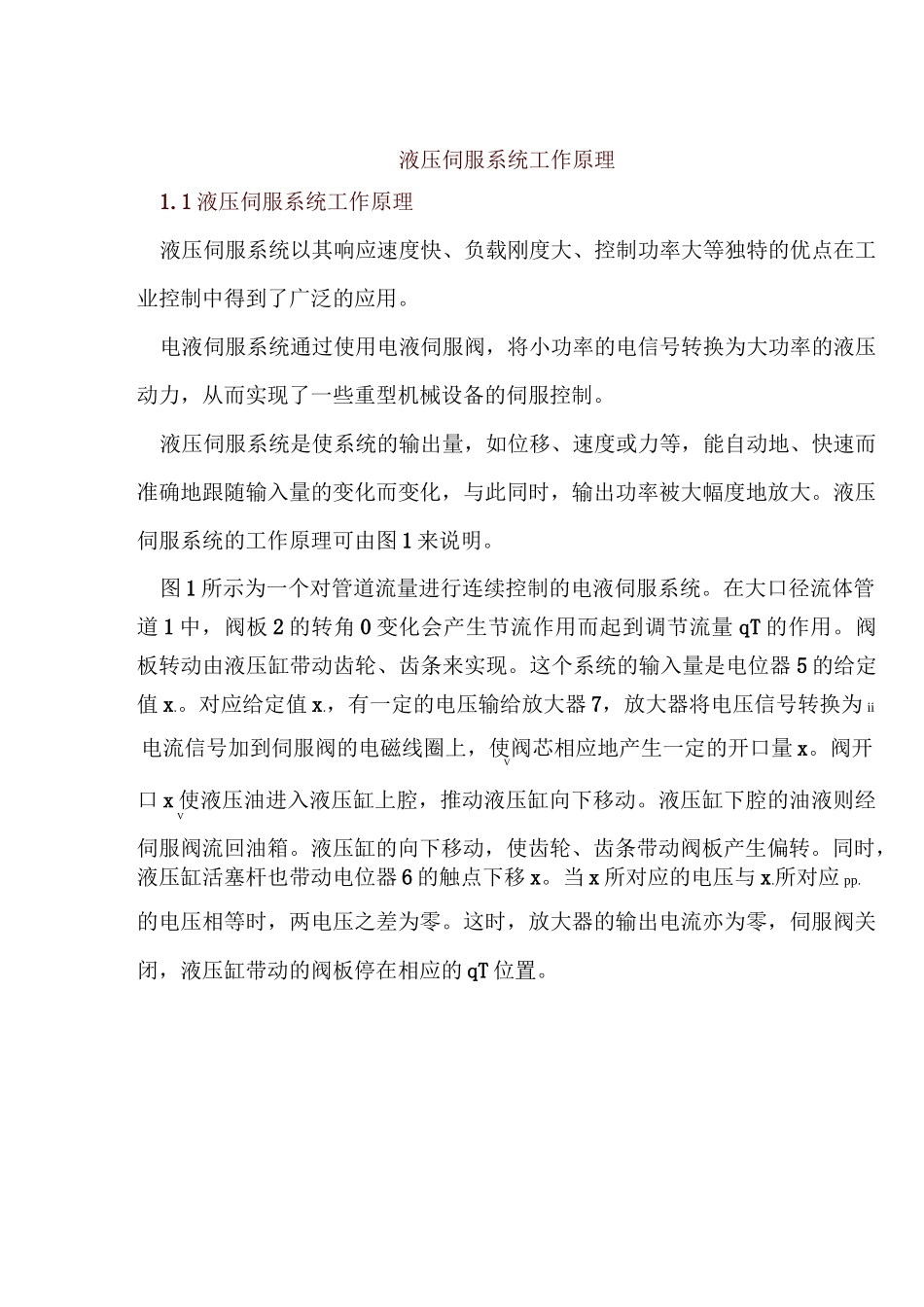 液压伺服系统工作原理_第1页