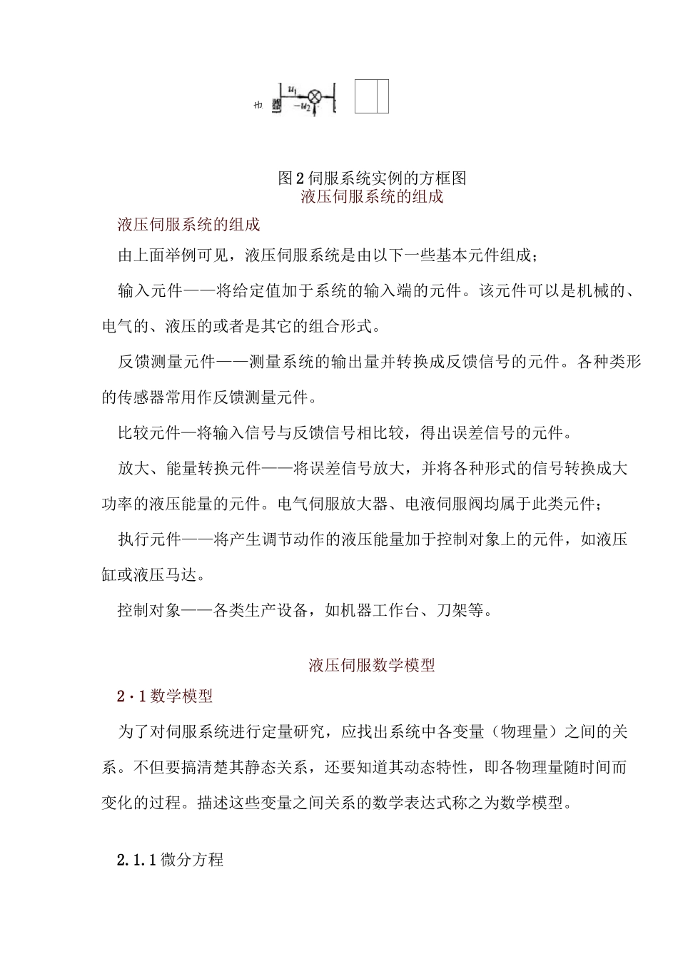 液压伺服系统工作原理_第3页